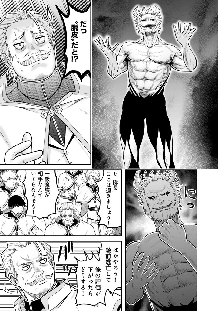 「剣士は時代遅れ」と左遷された人類最強のおっさん、魔術学院で教師になって無双する 第1話 - 25