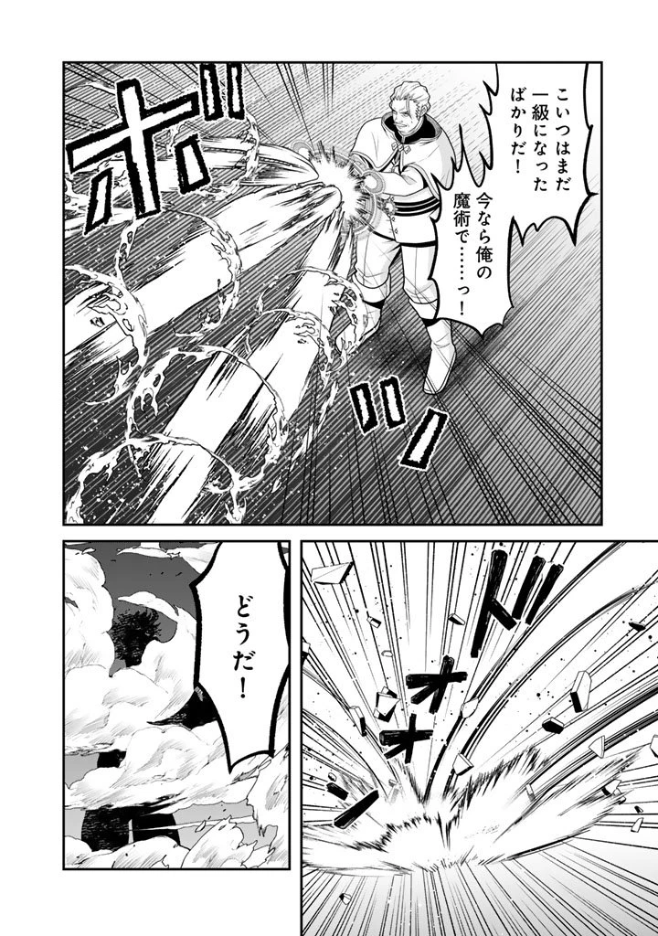 「剣士は時代遅れ」と左遷された人類最強のおっさん、魔術学院で教師になって無双する 第1話 - 26