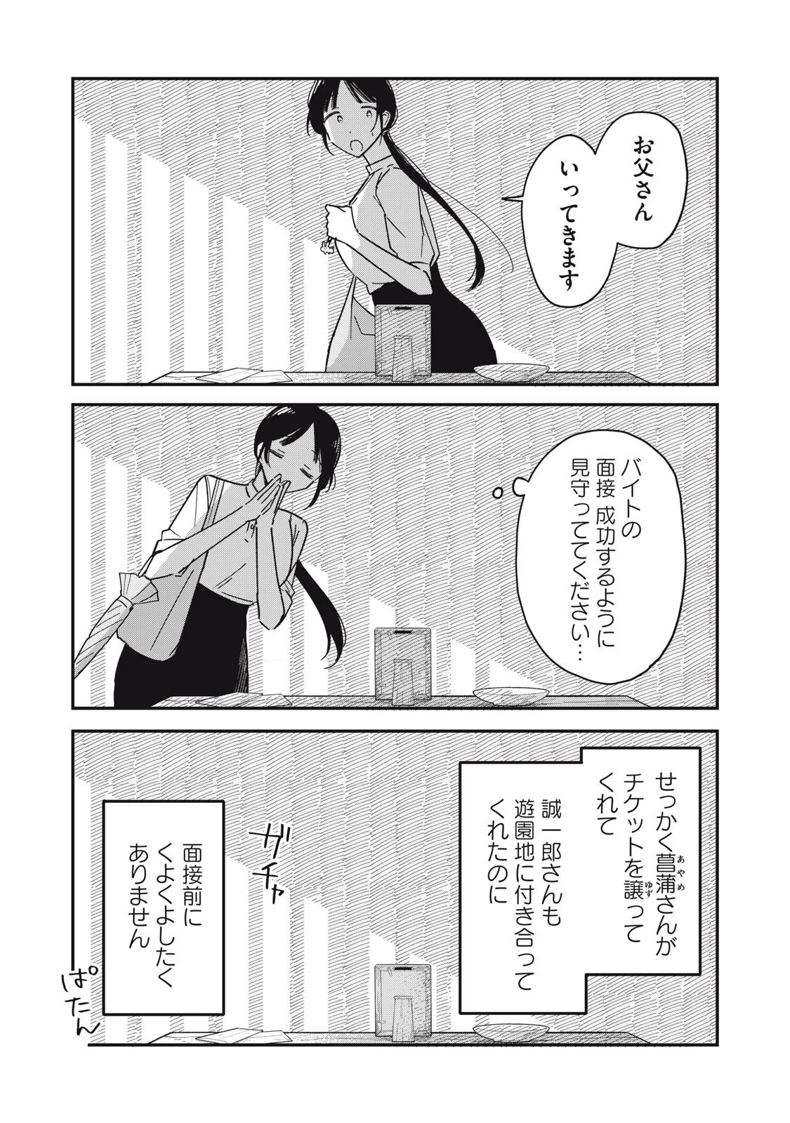 やちるさんはほめるとのびる 第9.1話 - 15