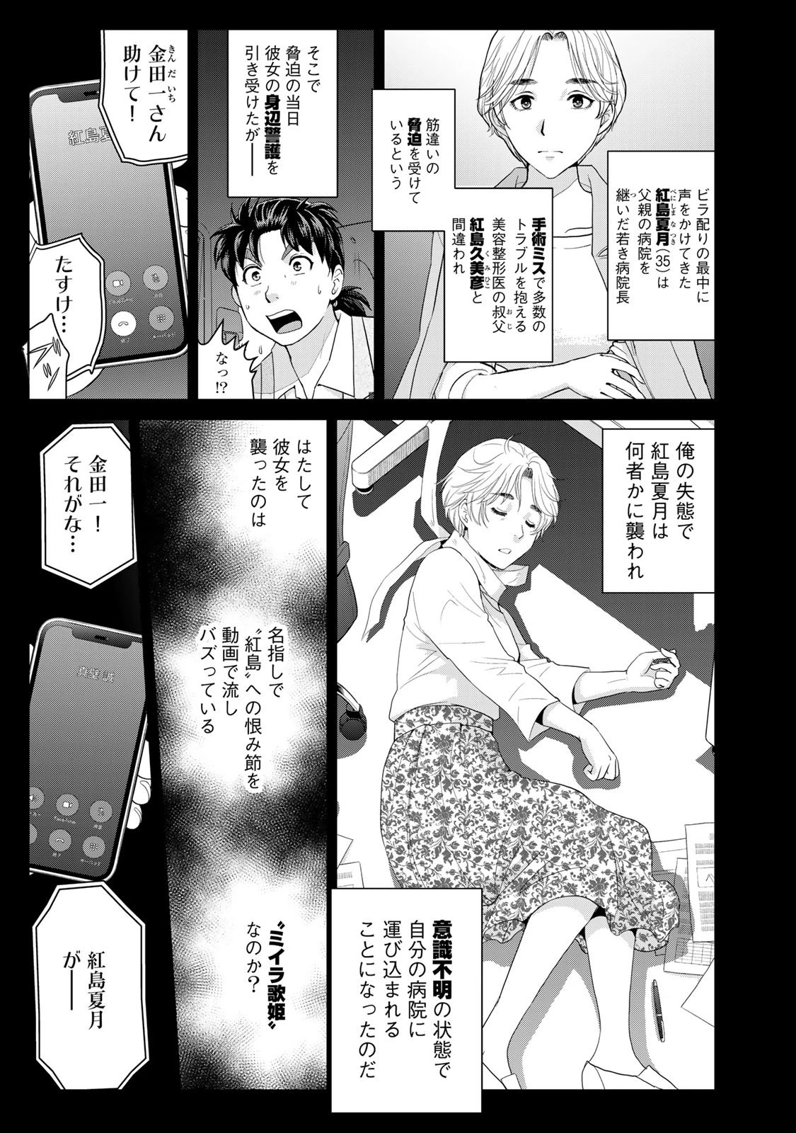 金田一パパの事件簿 第16話 - 1