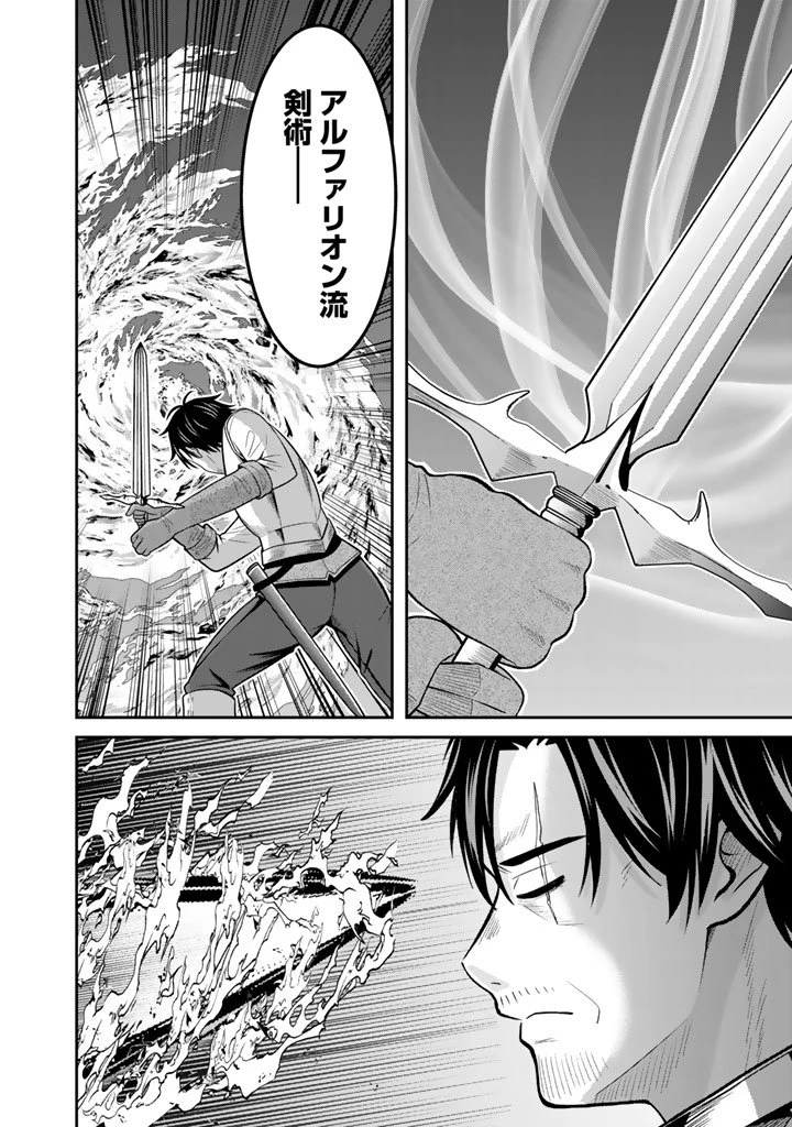 「剣士は時代遅れ」と左遷された人類最強のおっさん、魔術学院で教師になって無双する 第1話 - 36