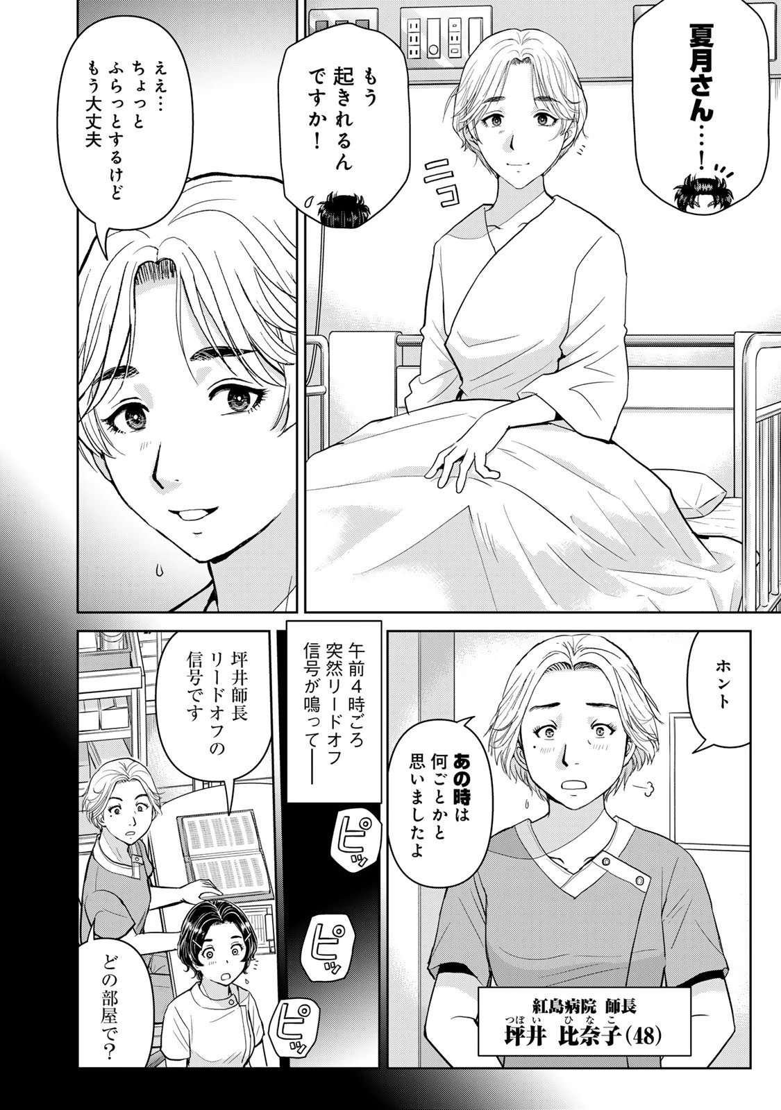 金田一パパの事件簿 第16話 - 4