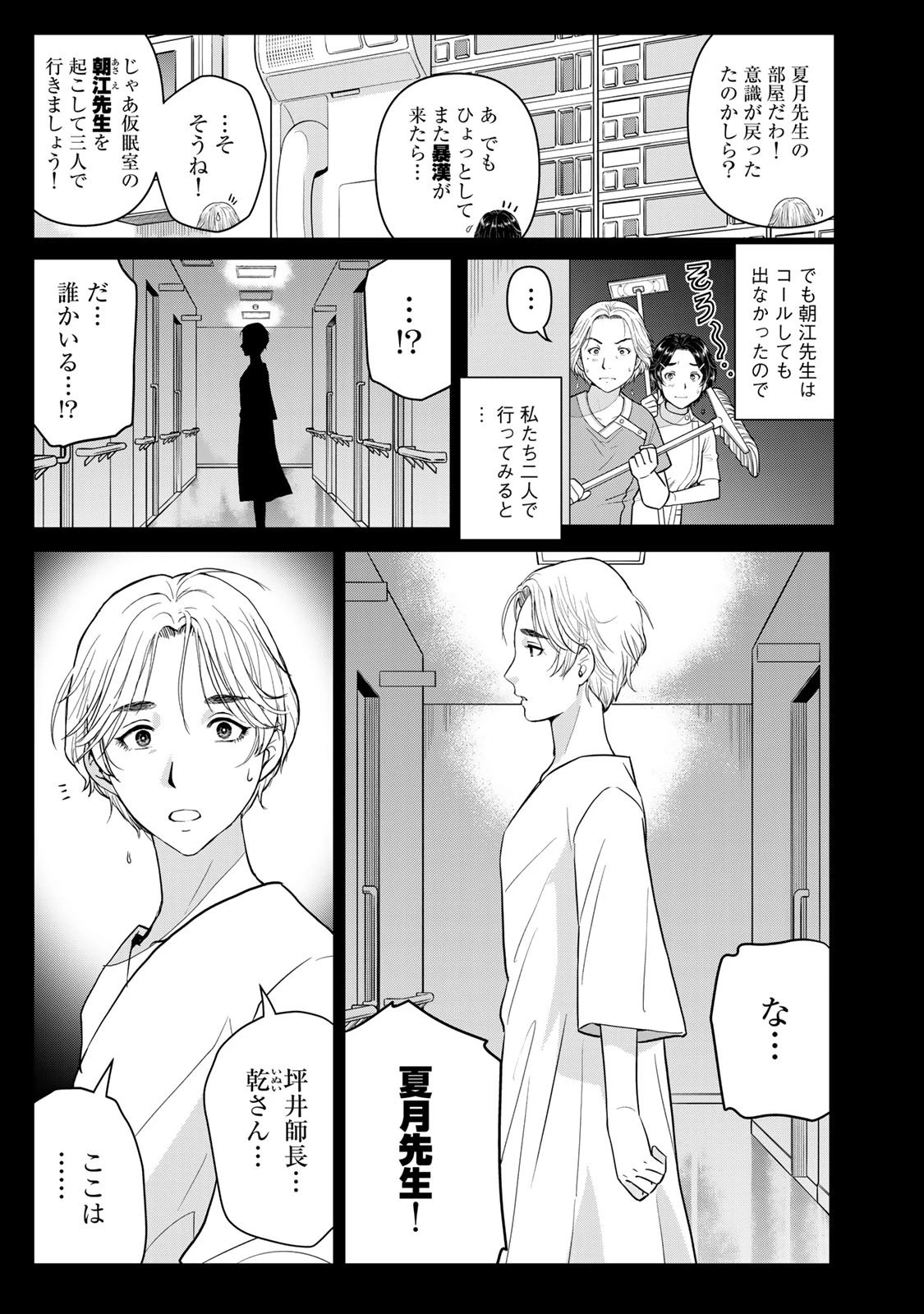 金田一パパの事件簿 第16話 - 5