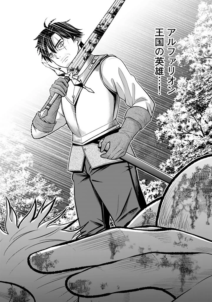 「剣士は時代遅れ」と左遷された人類最強のおっさん、魔術学院で教師になって無双する 第1話 - 41