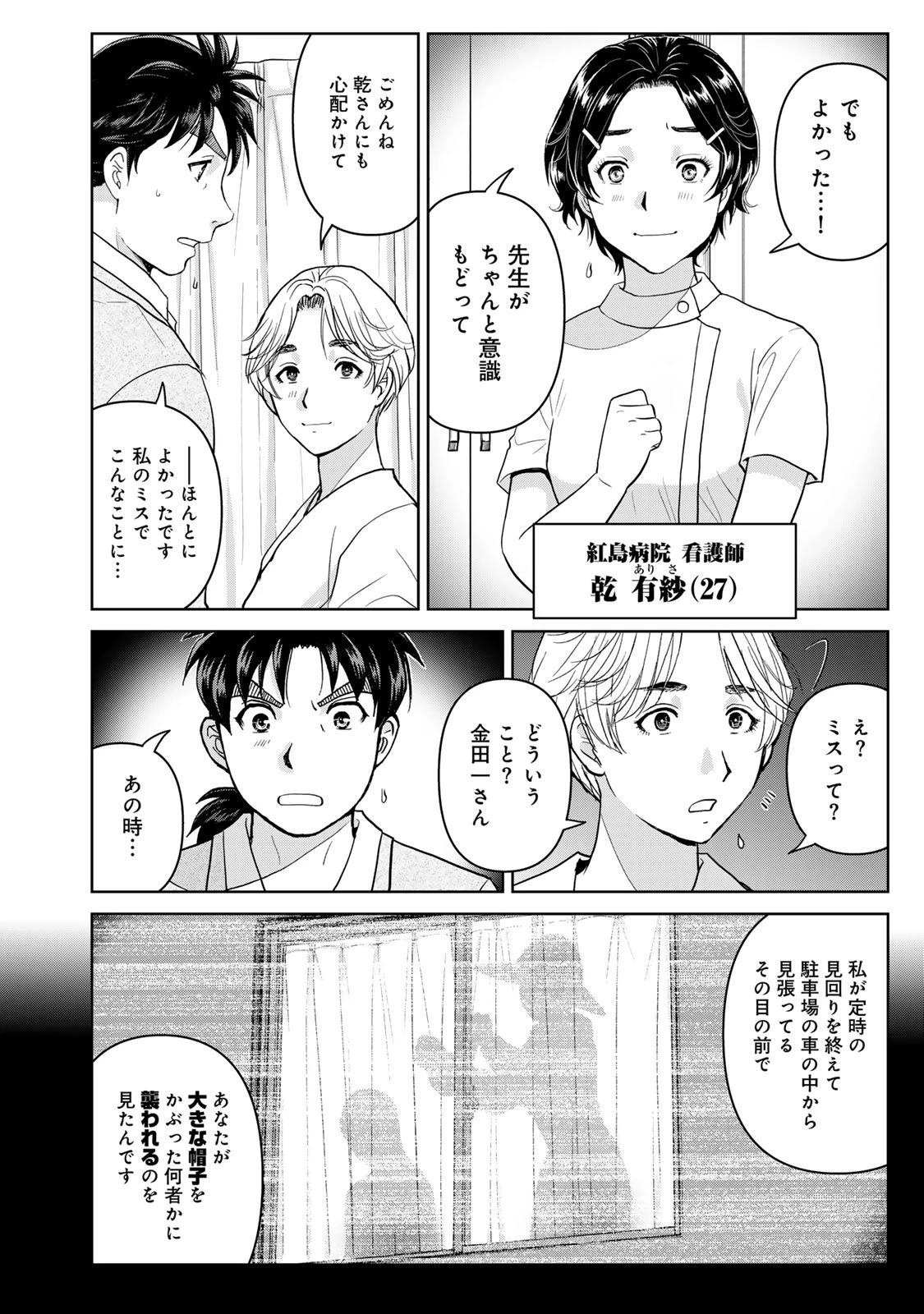 金田一パパの事件簿 第16話 - 6