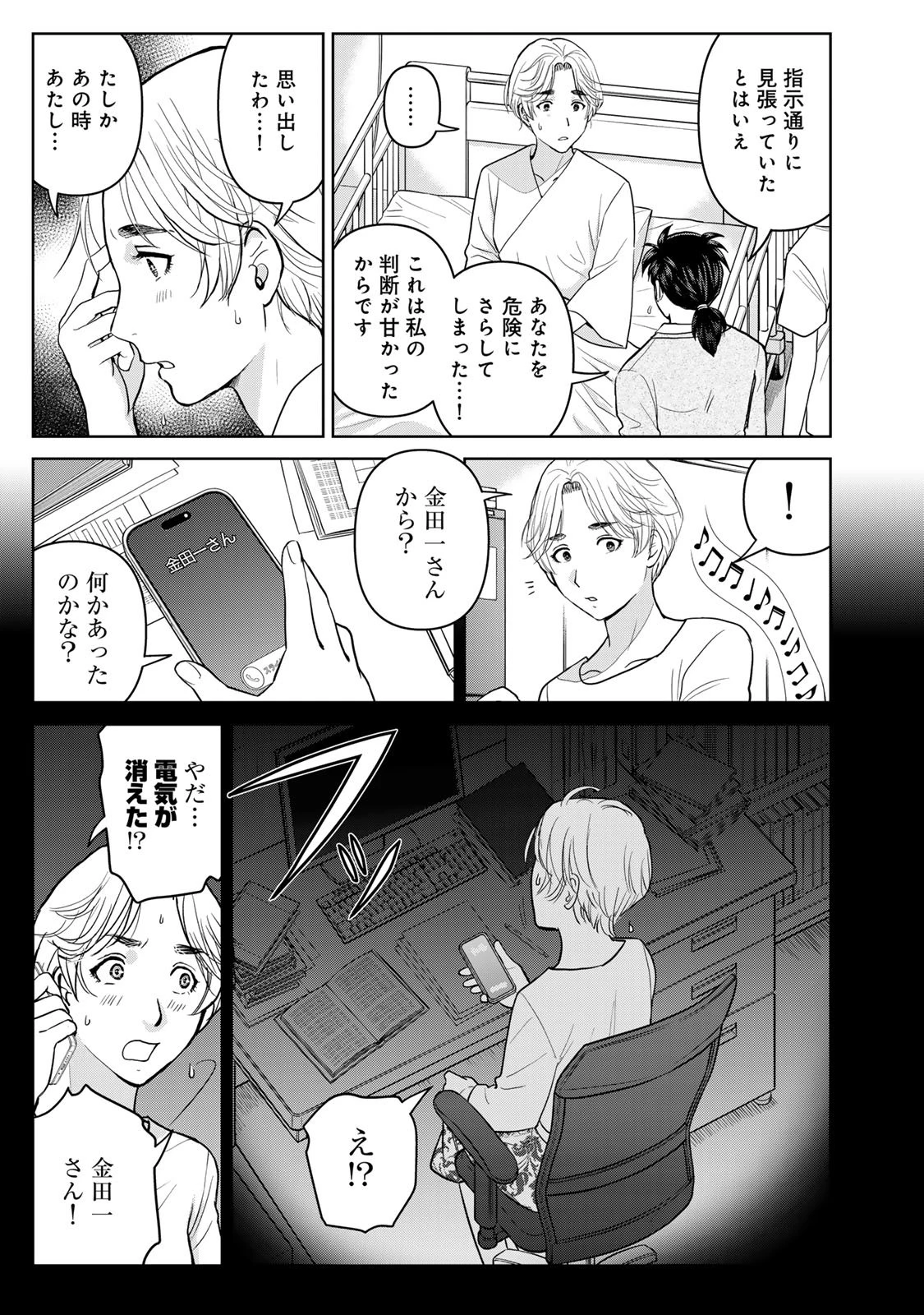 金田一パパの事件簿 第16話 - 7