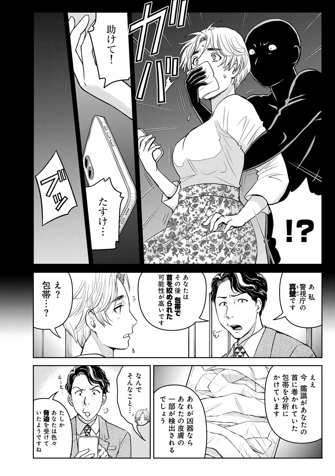 金田一パパの事件簿 第16話 - 8