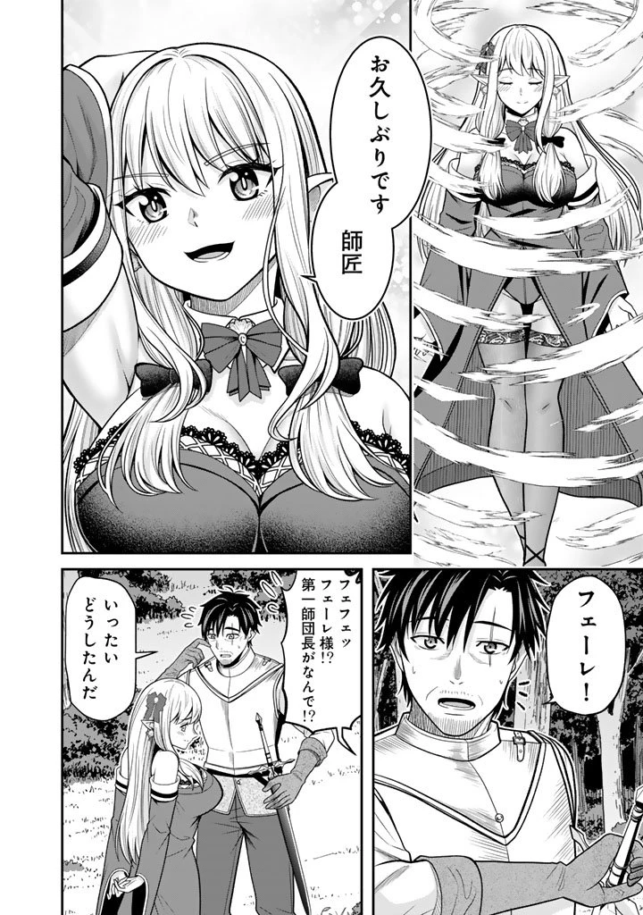 「剣士は時代遅れ」と左遷された人類最強のおっさん、魔術学院で教師になって無双する 第1話 - 44