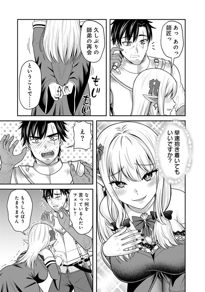 「剣士は時代遅れ」と左遷された人類最強のおっさん、魔術学院で教師になって無双する 第1話 - 45