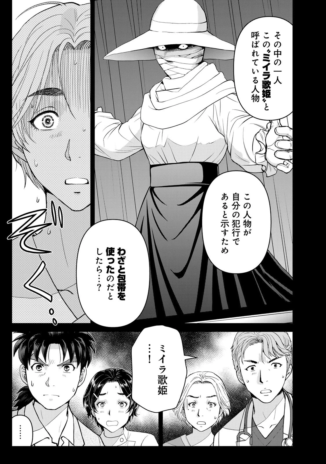 金田一パパの事件簿 第16話 - 9