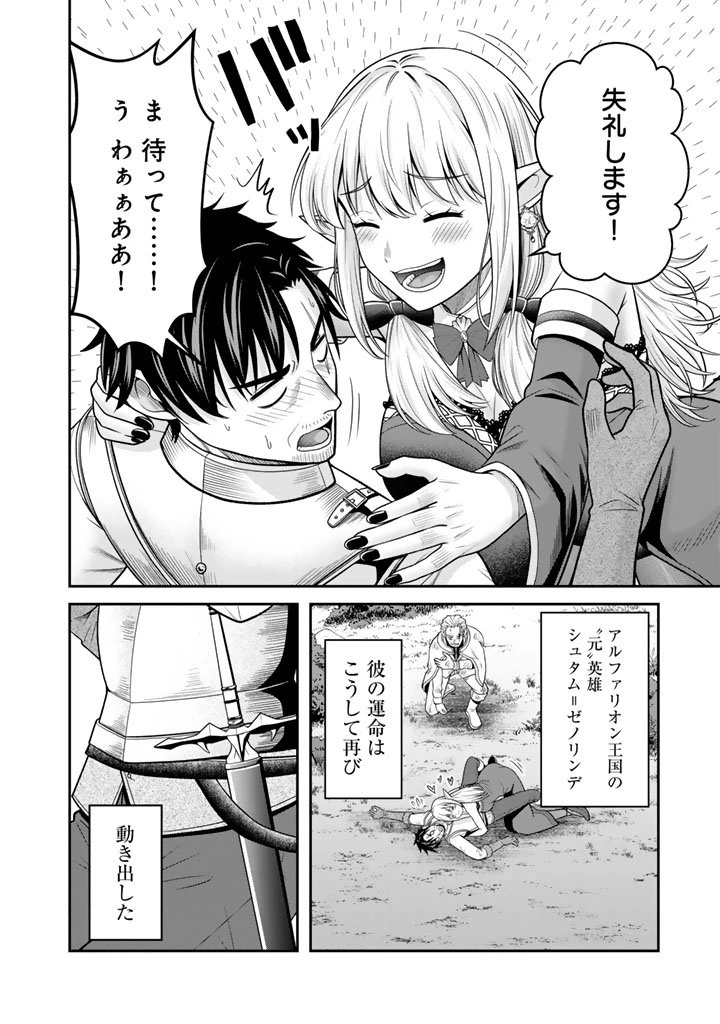 「剣士は時代遅れ」と左遷された人類最強のおっさん、魔術学院で教師になって無双する 第1話 - 46