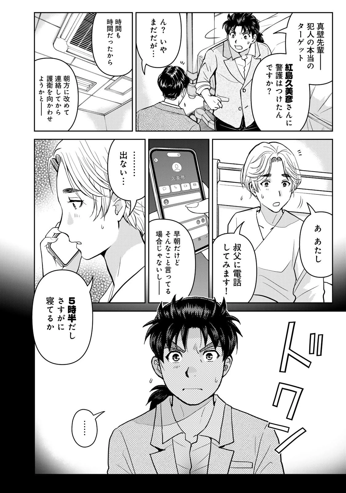 金田一パパの事件簿 第16話 - 10