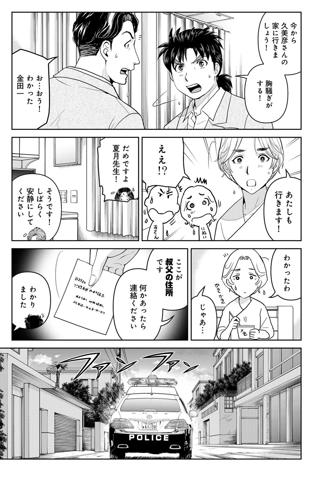 金田一パパの事件簿 第16話 - 11