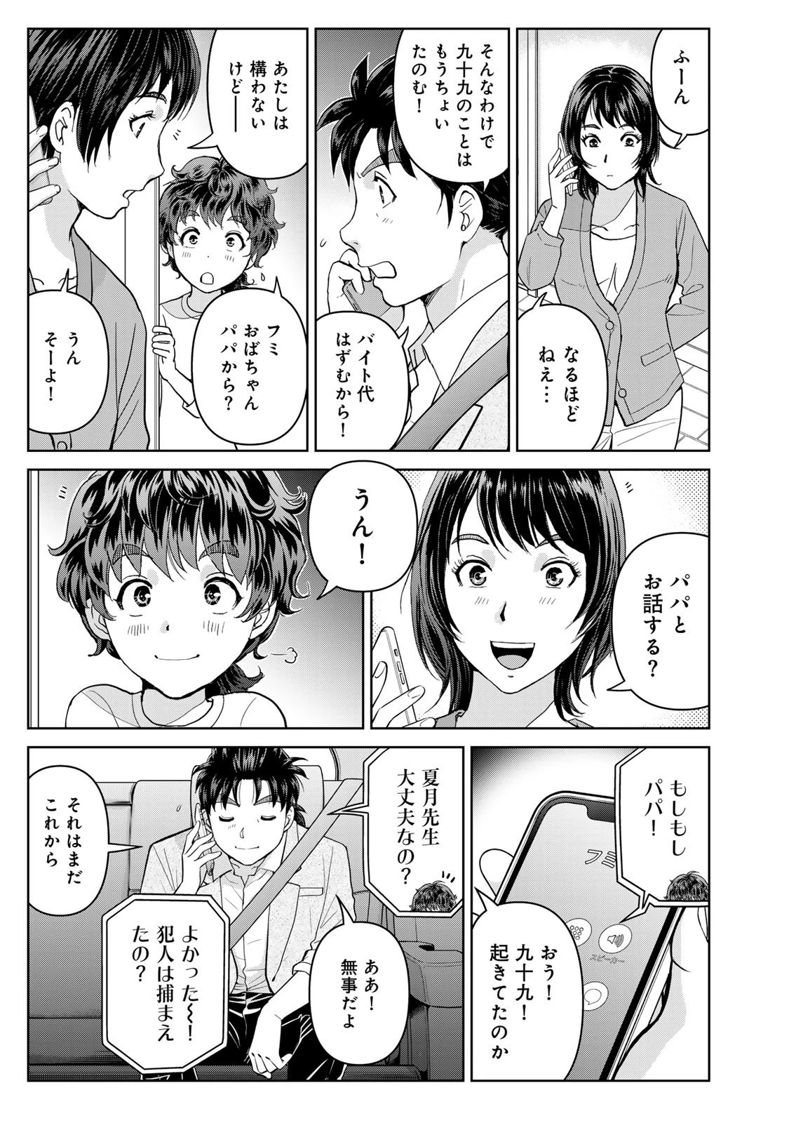 金田一パパの事件簿 第16話 - 13