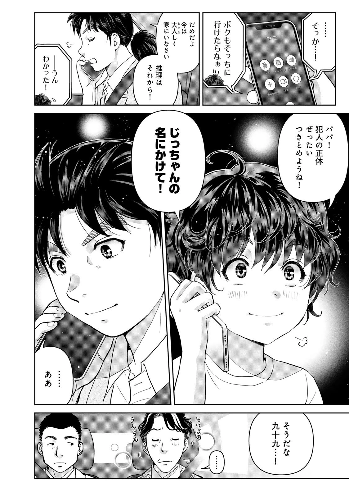 金田一パパの事件簿 第16話 - 14