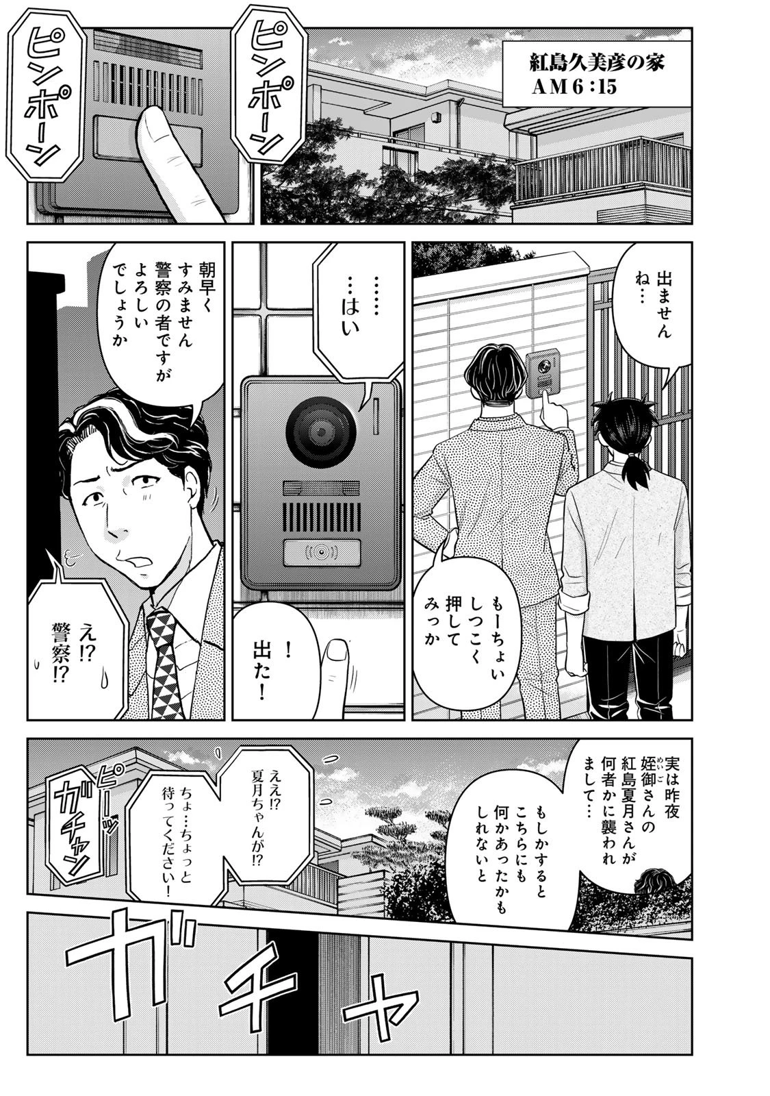 金田一パパの事件簿 第16話 - 15