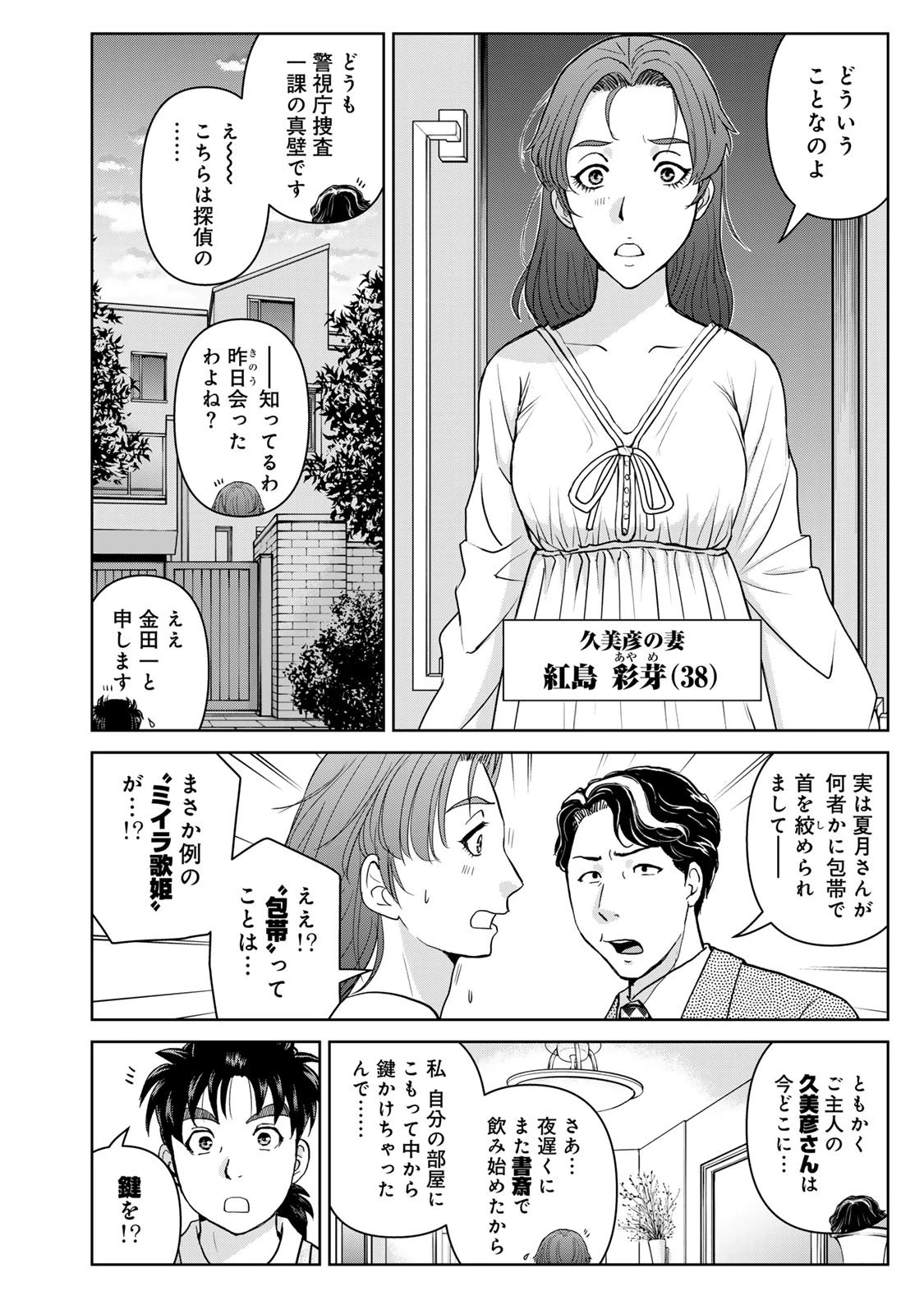 金田一パパの事件簿 第16話 - 16