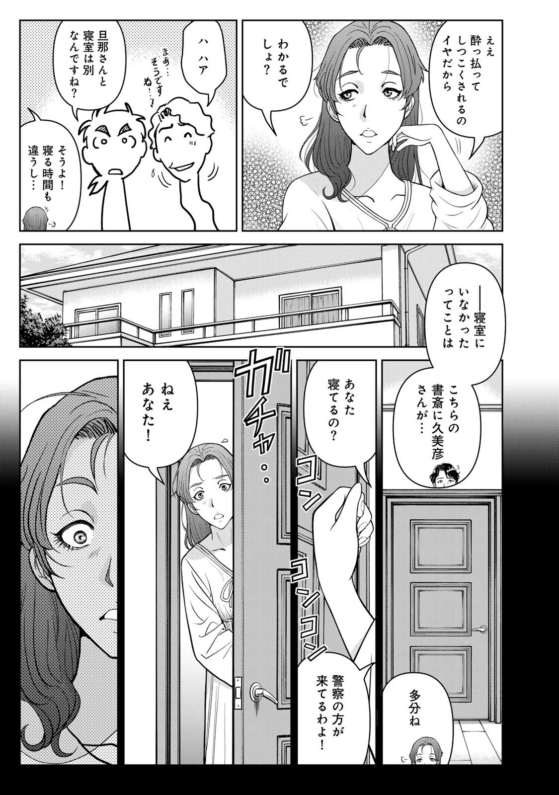 金田一パパの事件簿 第16話 - 17