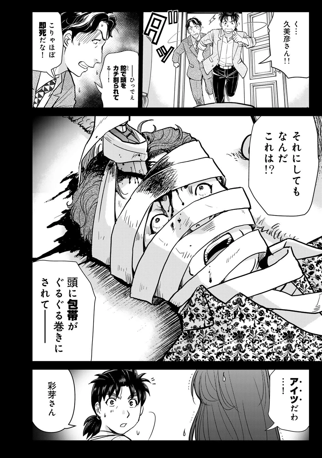 金田一パパの事件簿 第16話 - 20