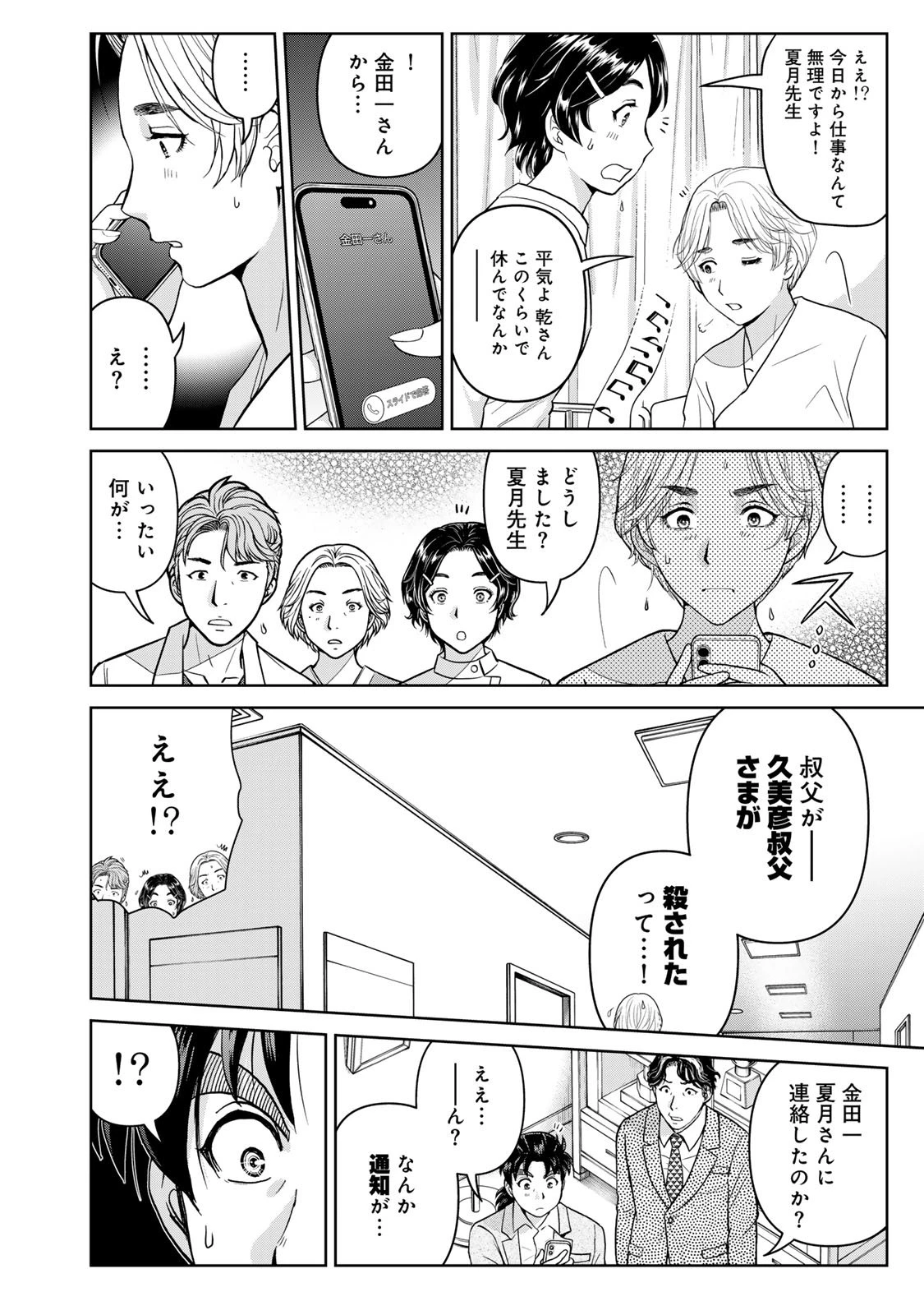 金田一パパの事件簿 第16話 - 22