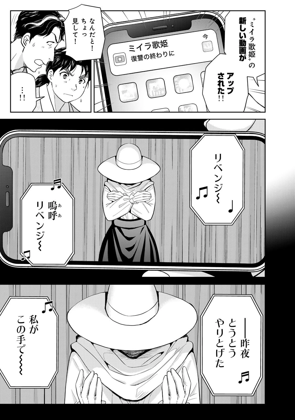 金田一パパの事件簿 第16話 - 23