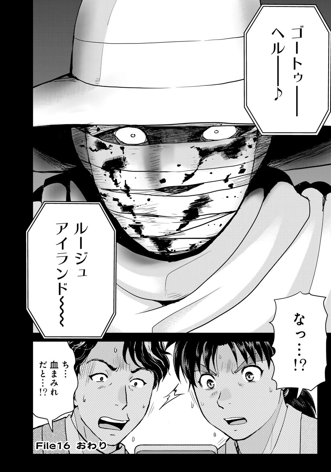 金田一パパの事件簿 第16話 - 24