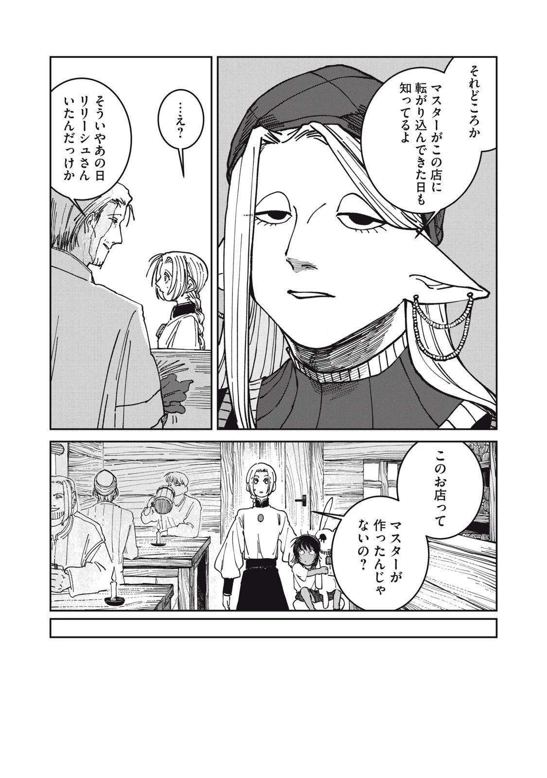 異世界辺境メシ 第37話 - 2