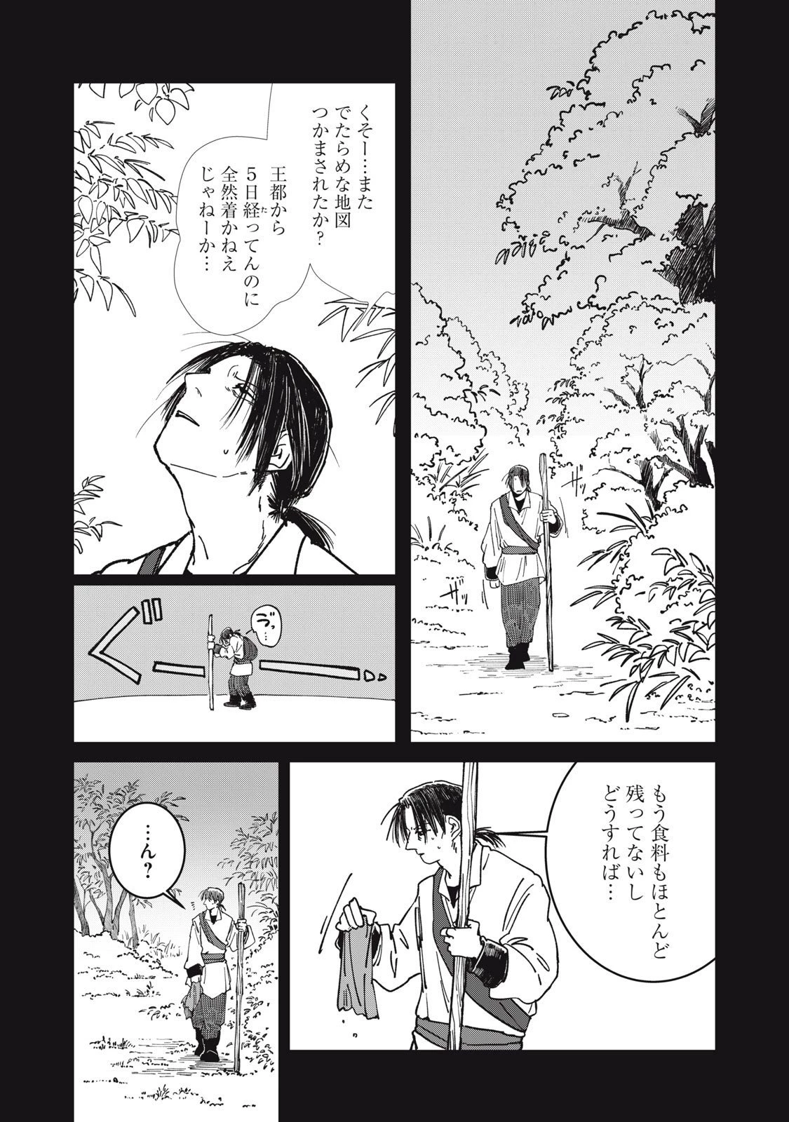 異世界辺境メシ 第37話 - 3
