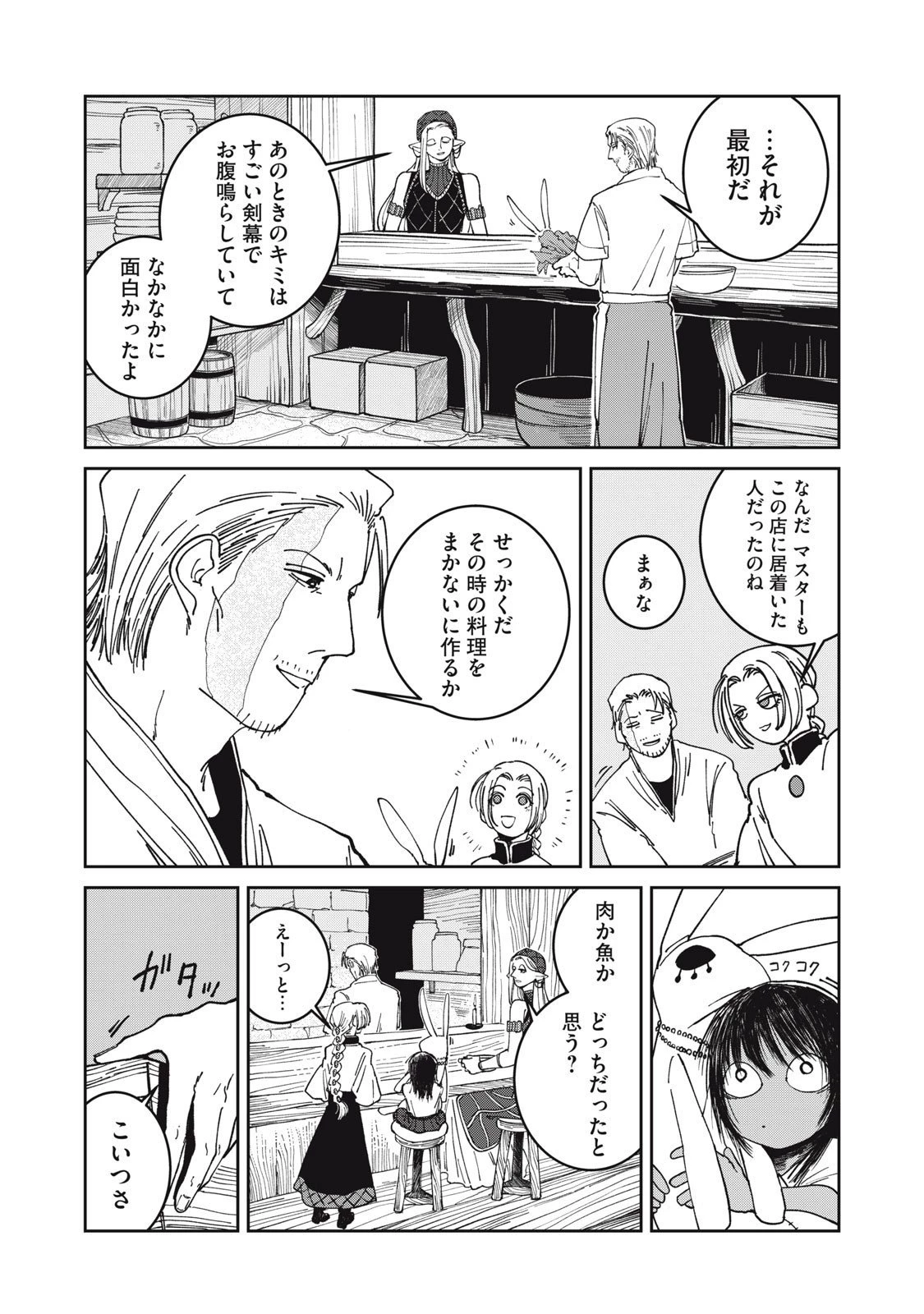 異世界辺境メシ 第37話 - 7