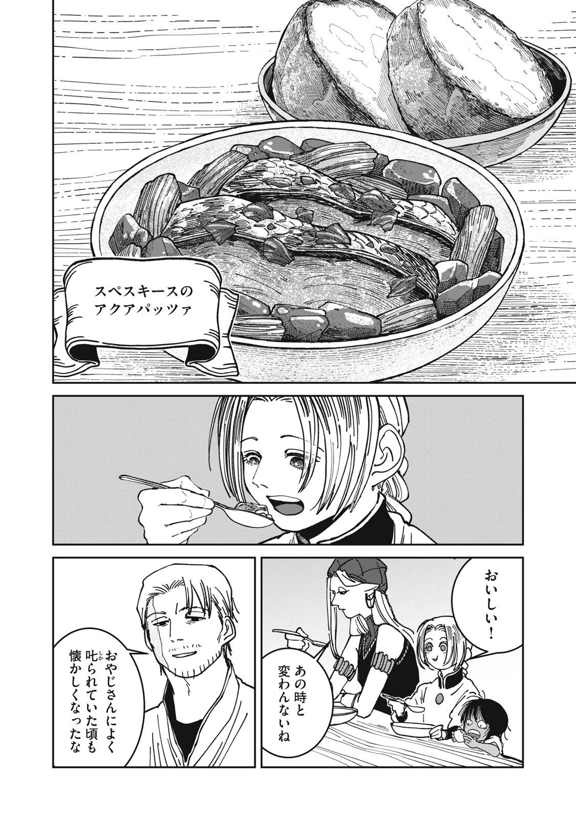 異世界辺境メシ 第37話 - 10