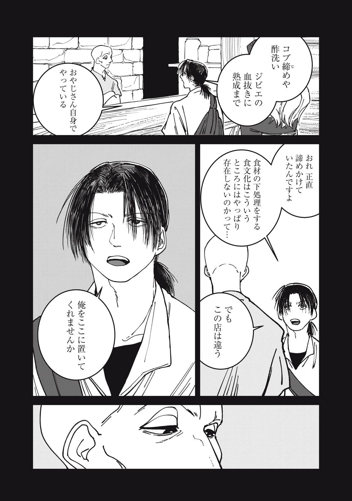 異世界辺境メシ 第37話 - 12