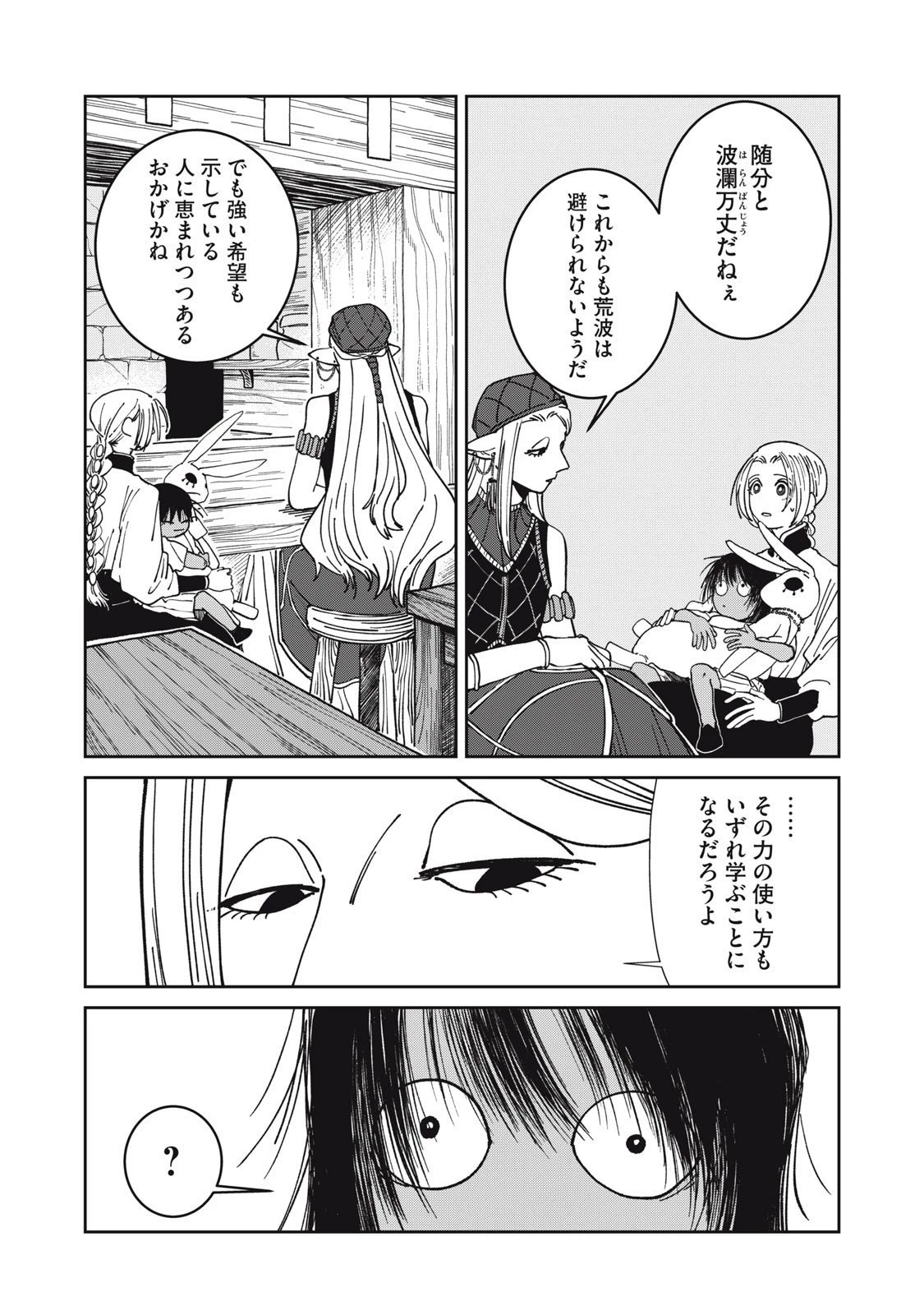 異世界辺境メシ 第37話 - 17