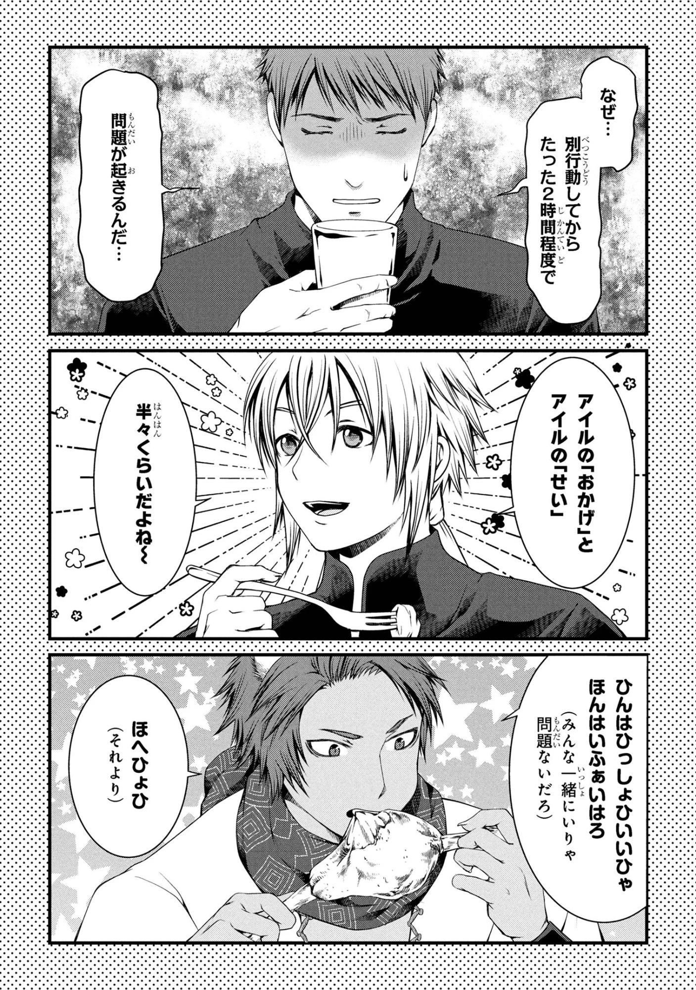 自由に生きようと転生したら、史上4人目の賢者様でした!? 第9話 - 1