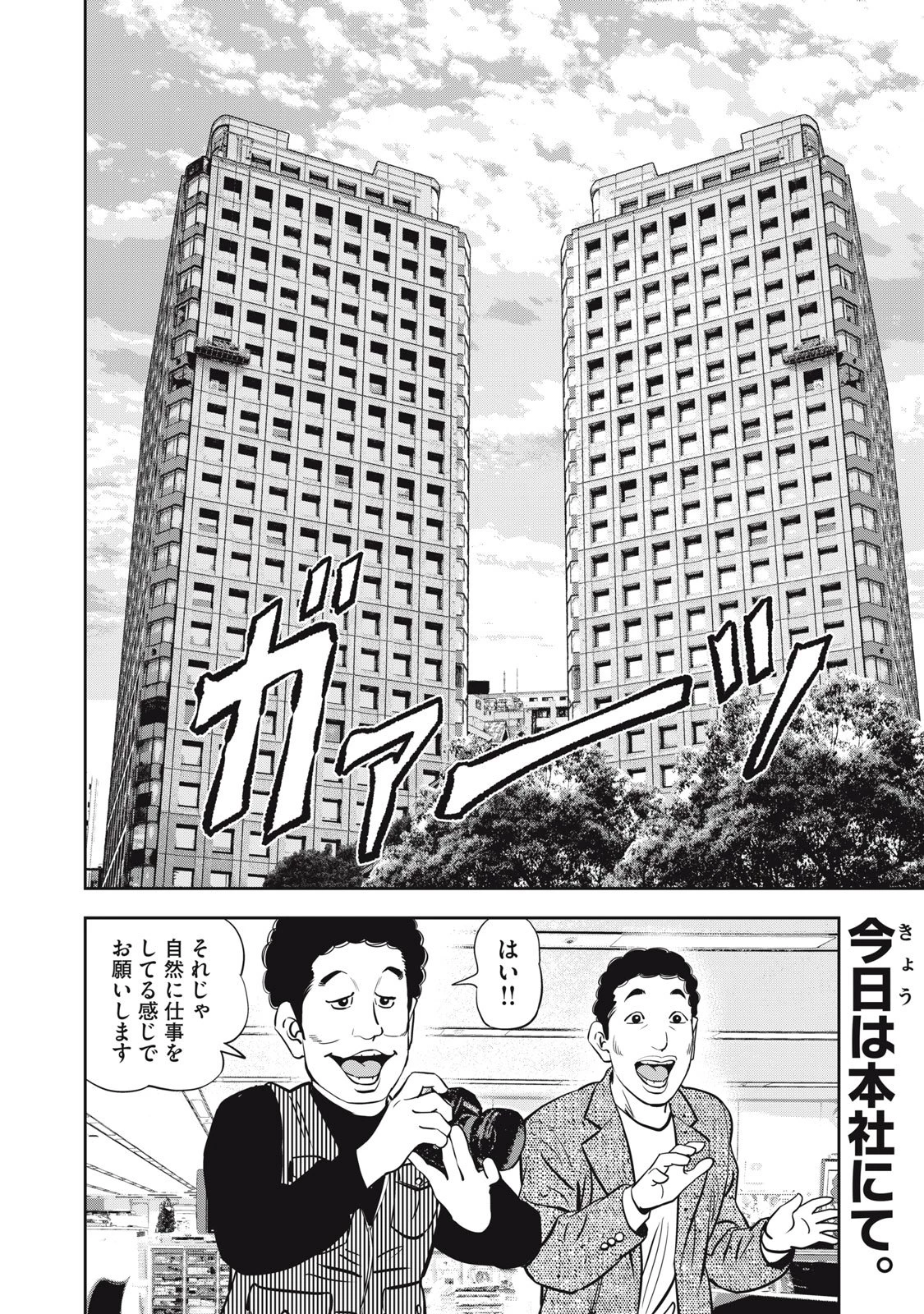 JJM 女子柔道部物語 社会人編 第37話 - 2