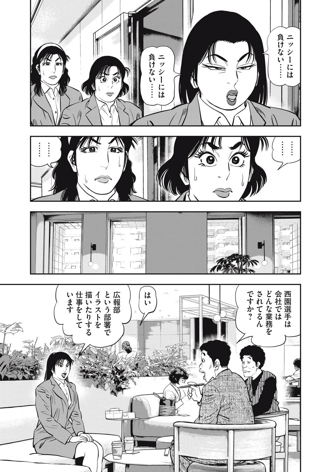 JJM 女子柔道部物語 社会人編 第37話 - 5