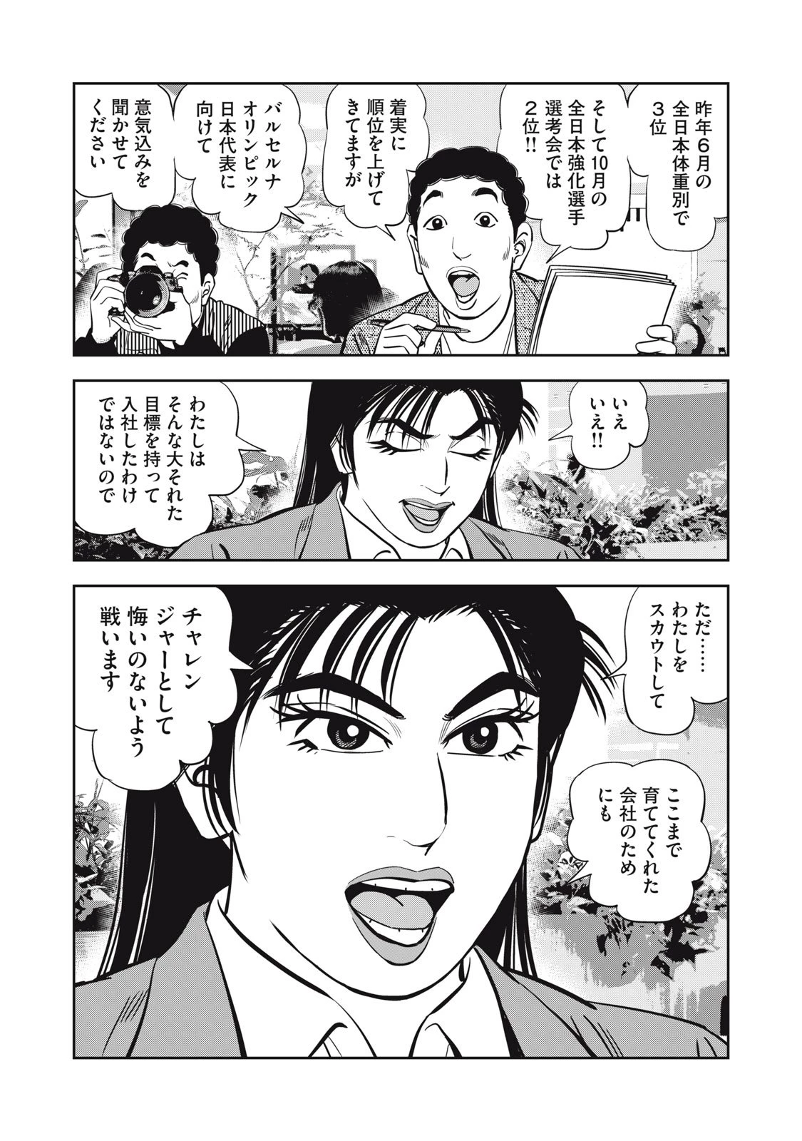 JJM 女子柔道部物語 社会人編 第37話 - 6