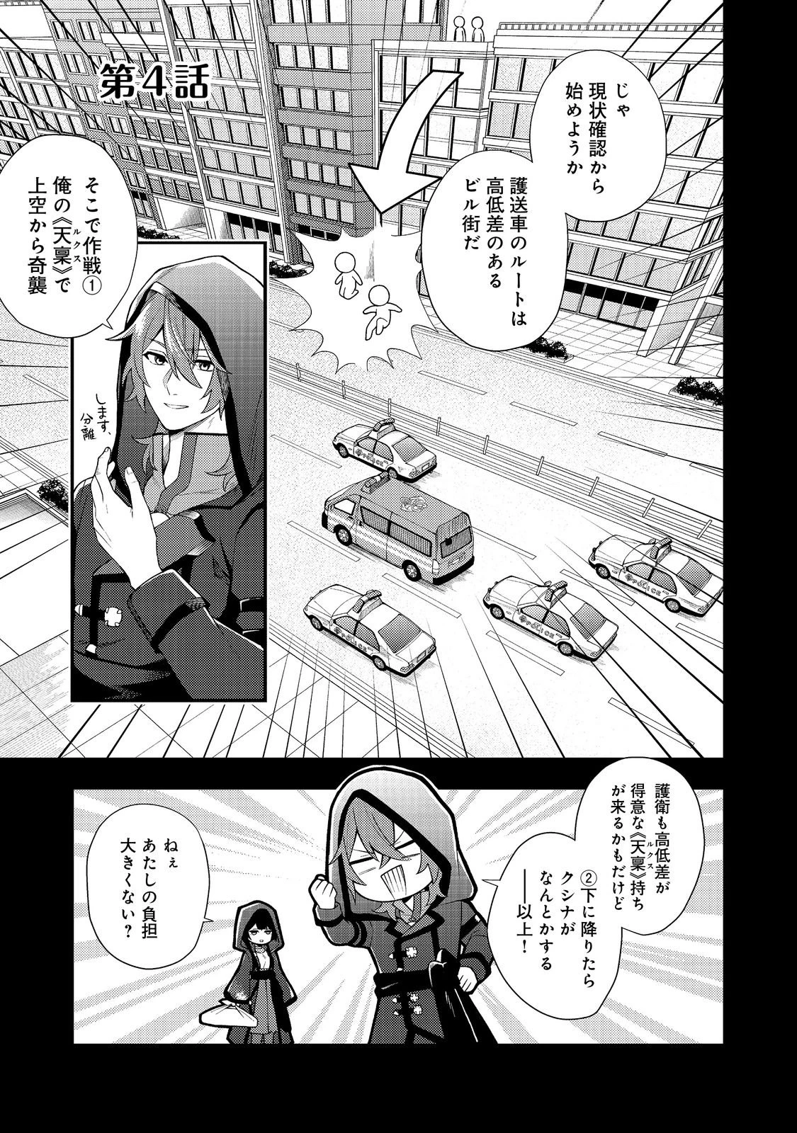 推しの敵になったので@COMIC 第4話 - 1