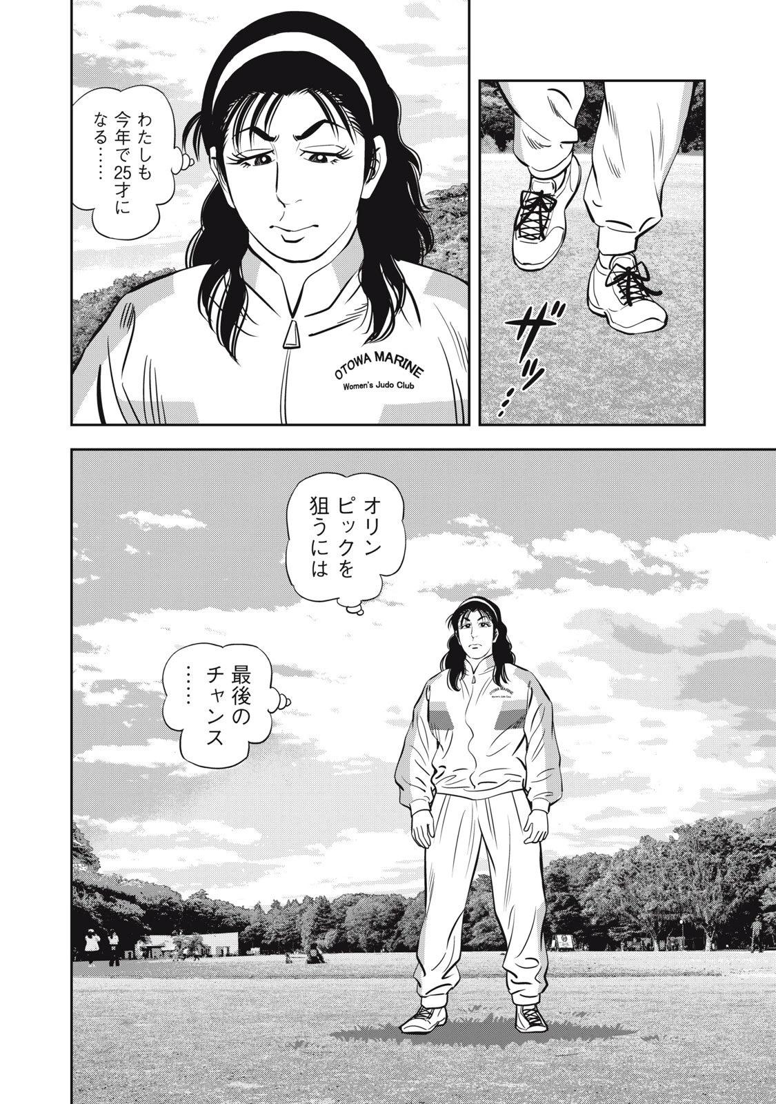 JJM 女子柔道部物語 社会人編 第37話 - 8