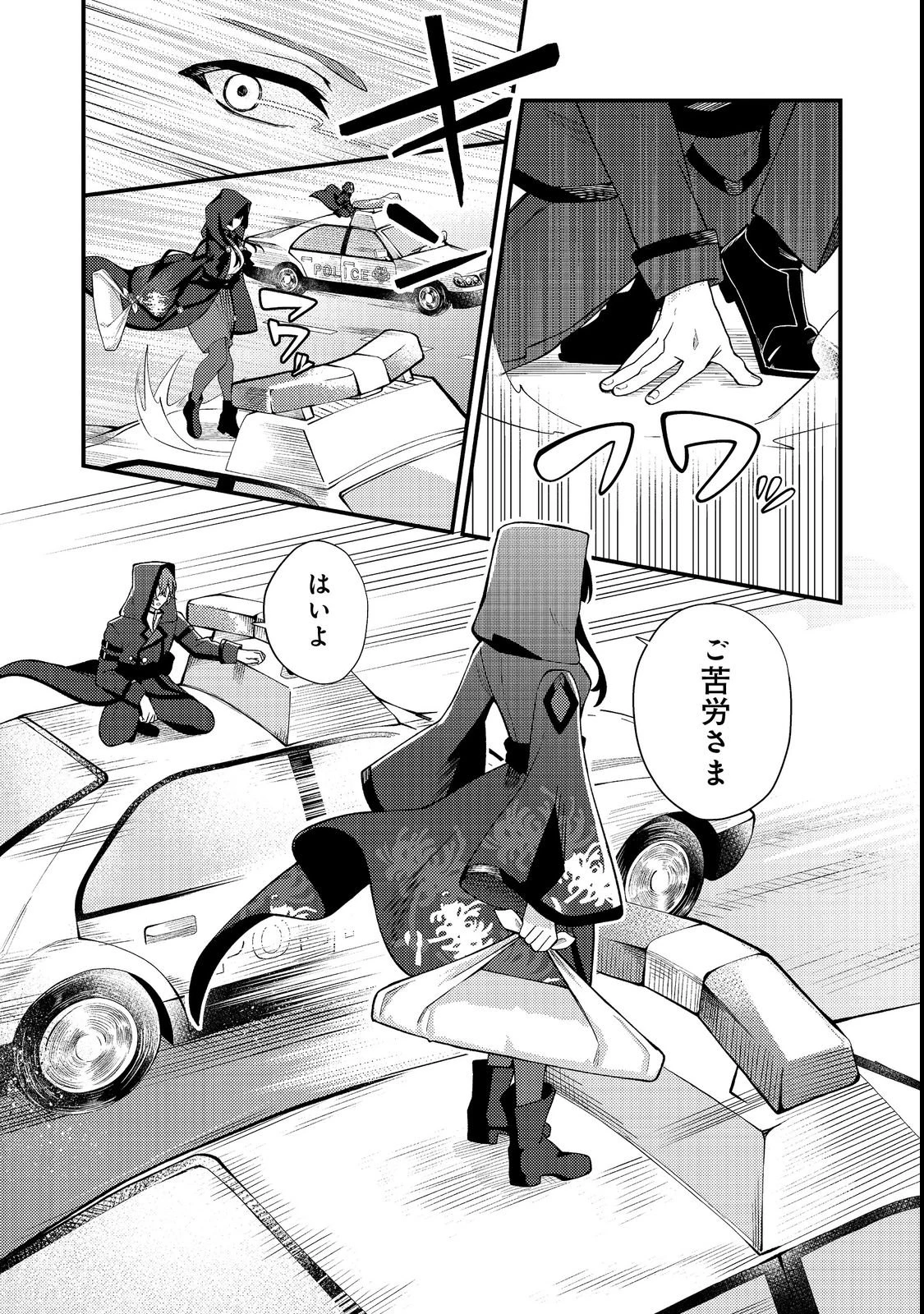 推しの敵になったので@COMIC 第4話 - 3