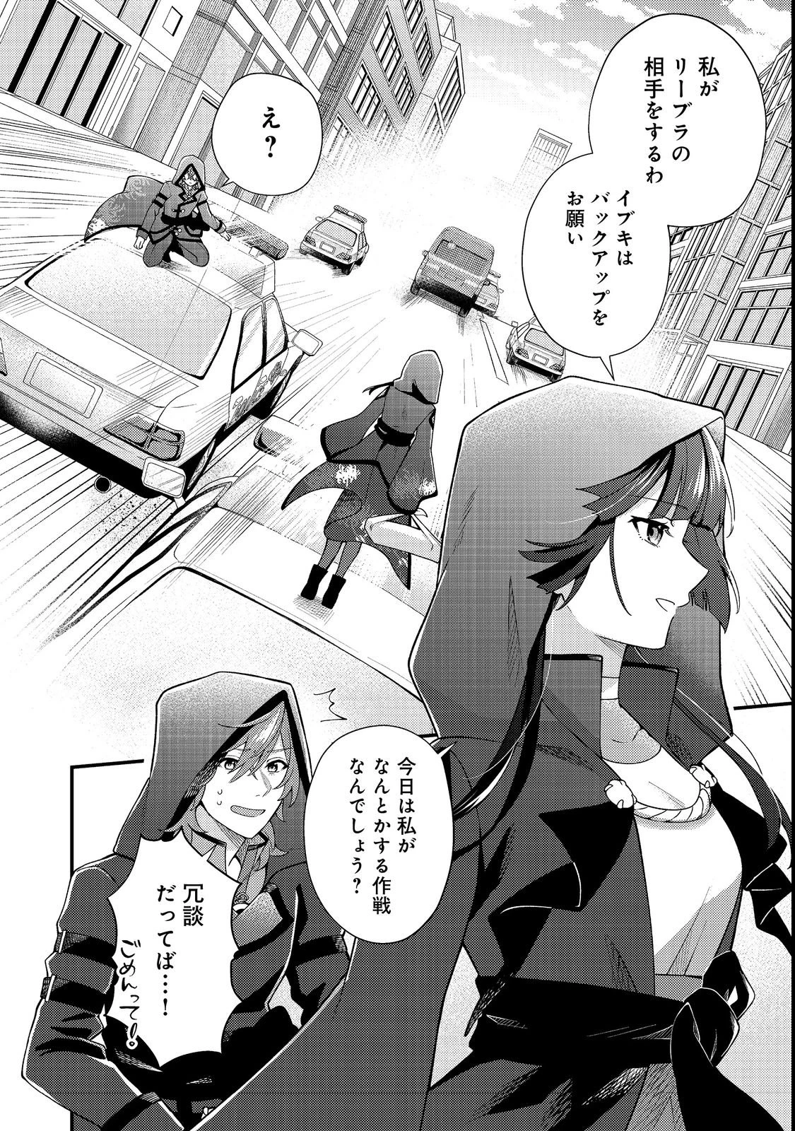 推しの敵になったので@COMIC 第4話 - 4