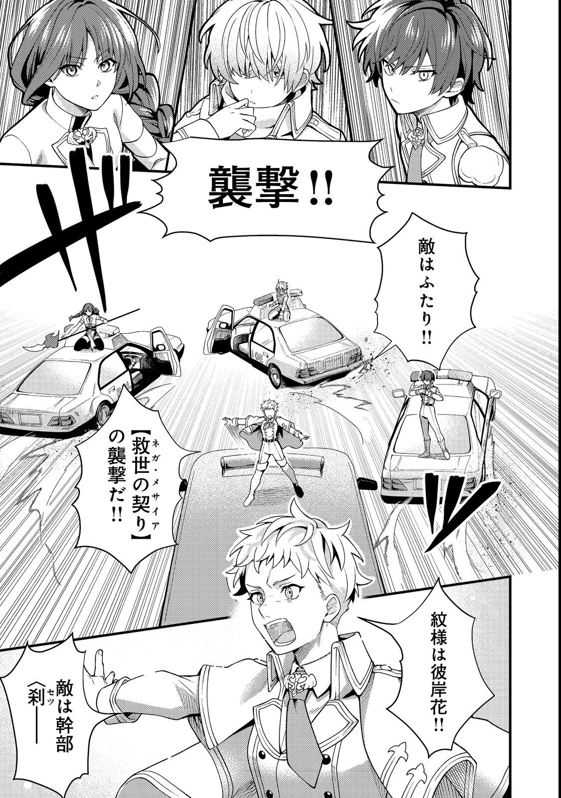 推しの敵になったので@COMIC 第4話 - 5