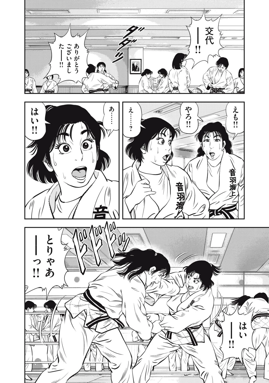 JJM 女子柔道部物語 社会人編 第37話 - 12