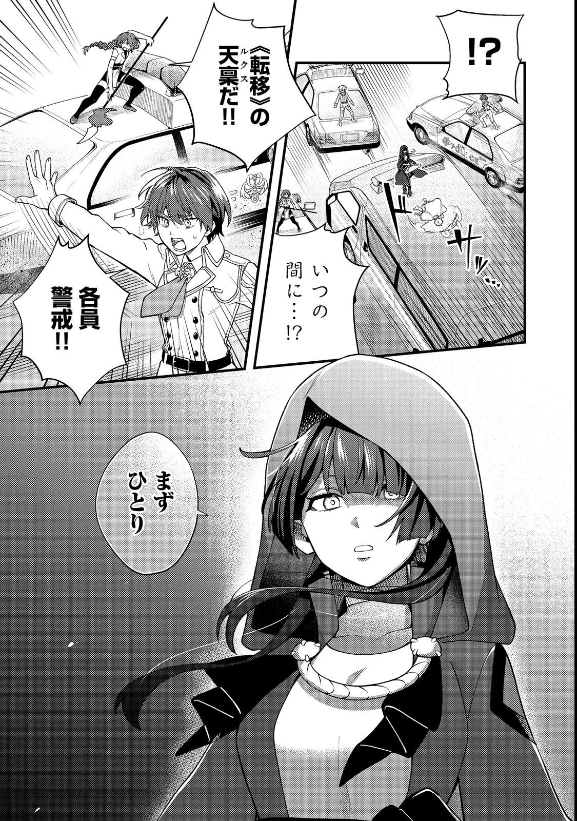 推しの敵になったので@COMIC 第4話 - 7