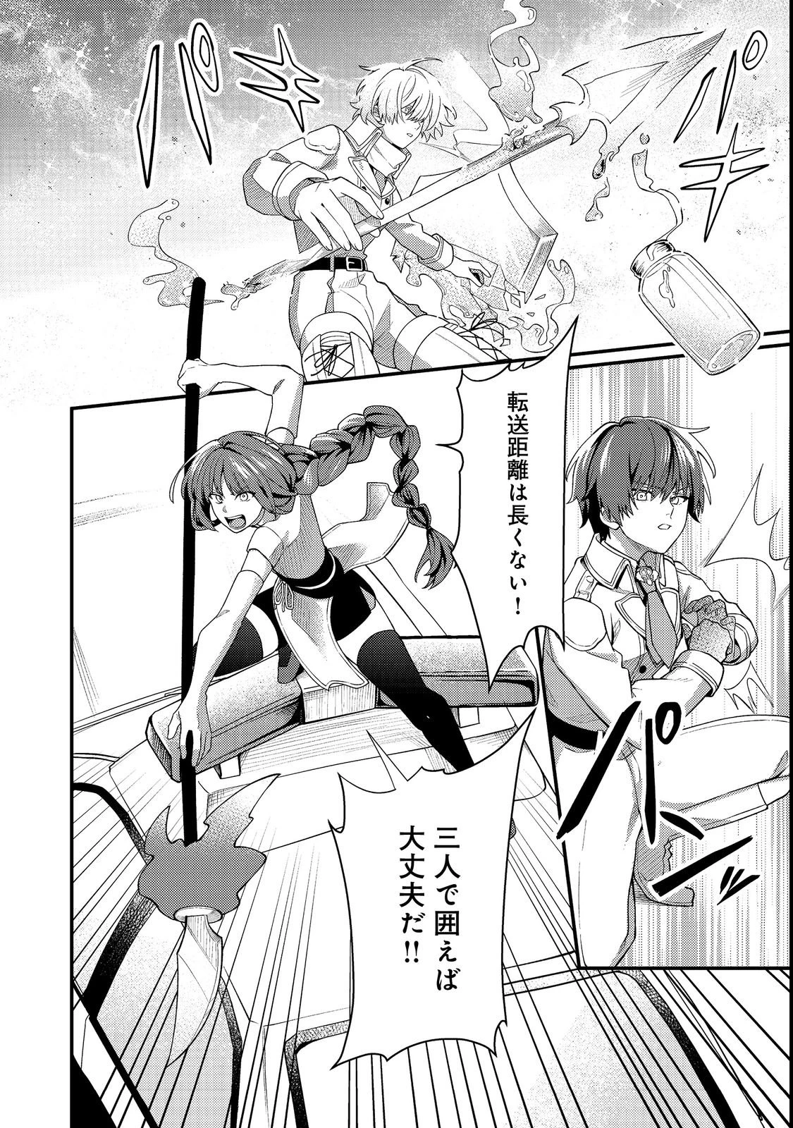 推しの敵になったので@COMIC 第4話 - 8