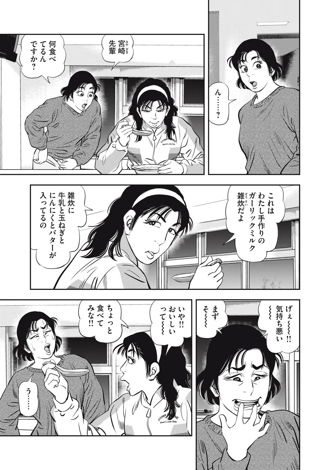 JJM 女子柔道部物語 社会人編 第37話 - 15