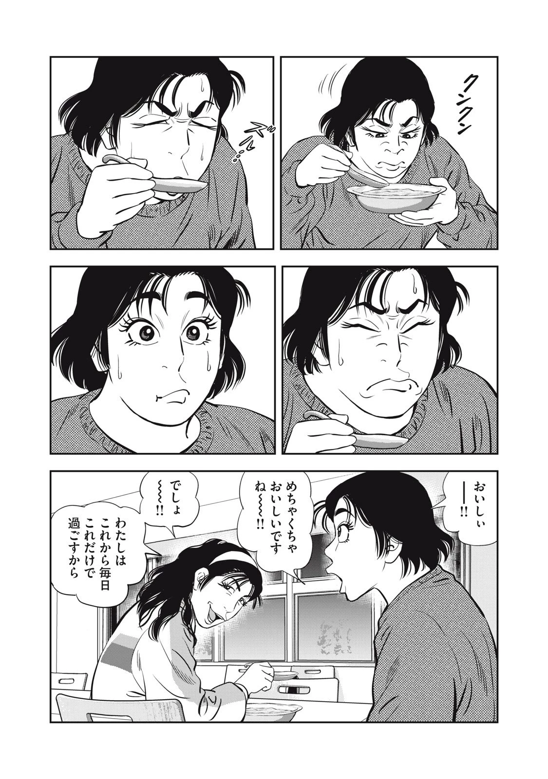 JJM 女子柔道部物語 社会人編 第37話 - 16