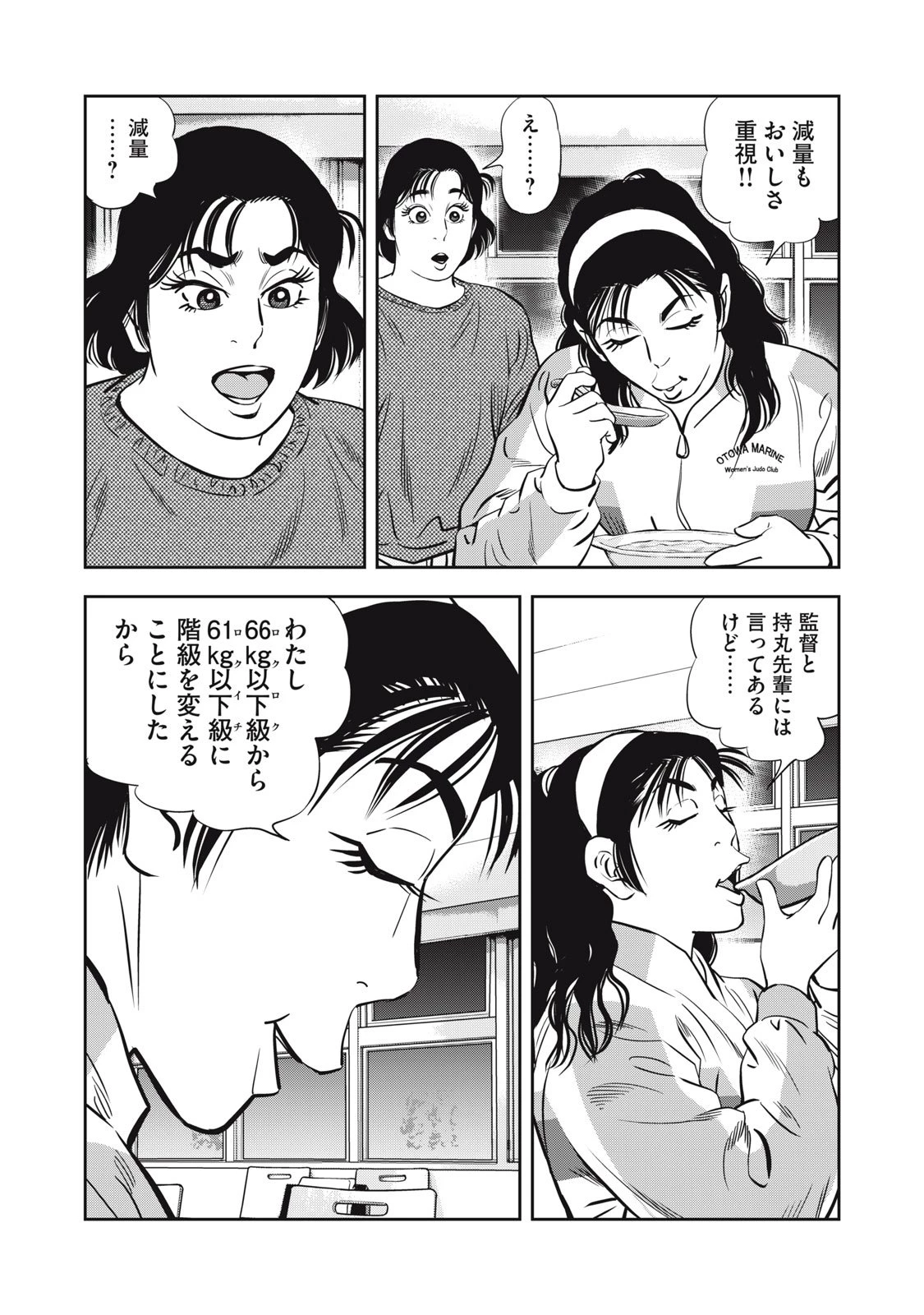 JJM 女子柔道部物語 社会人編 第37話 - 17