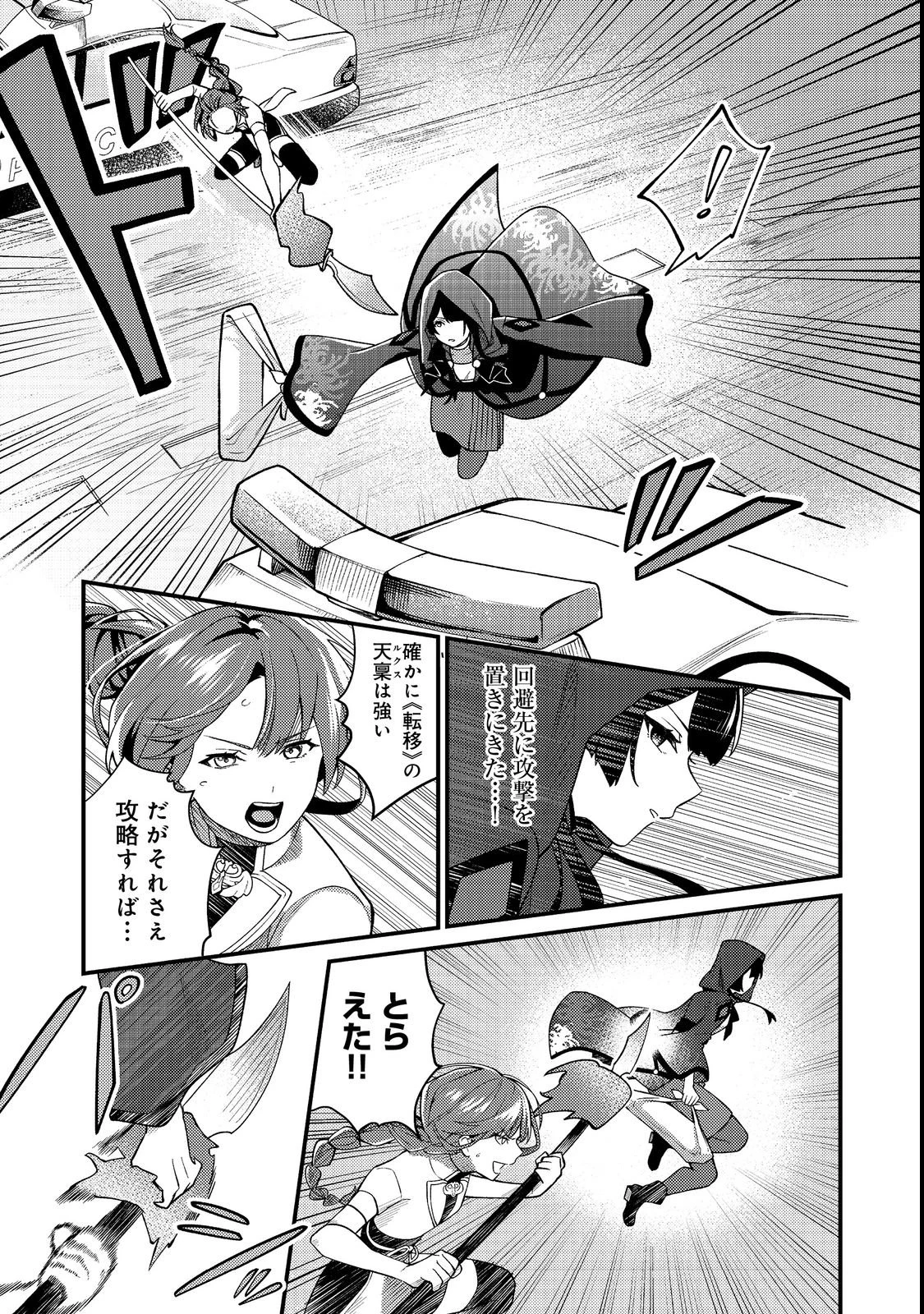 推しの敵になったので@COMIC 第4話 - 11