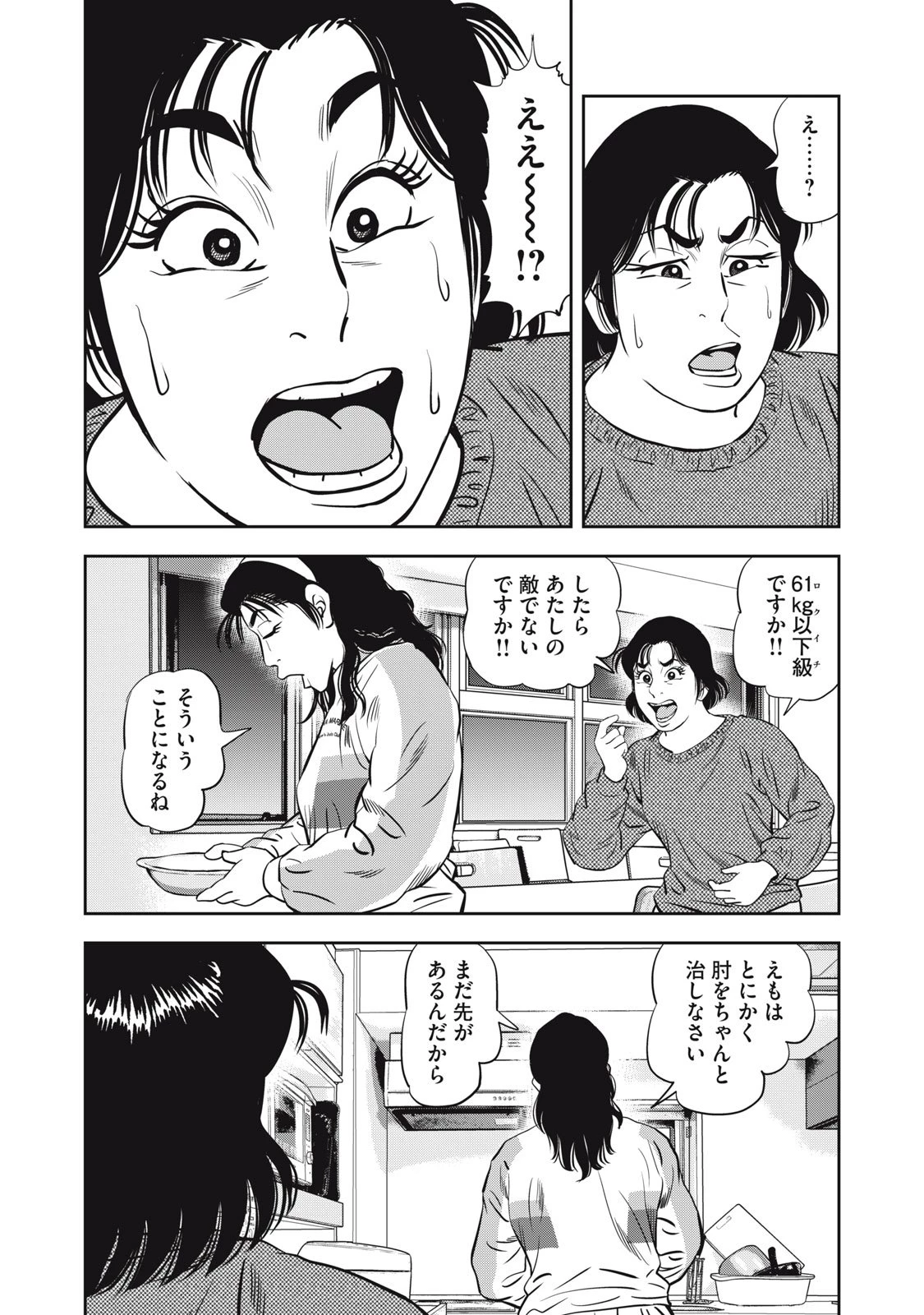 JJM 女子柔道部物語 社会人編 第37話 - 18