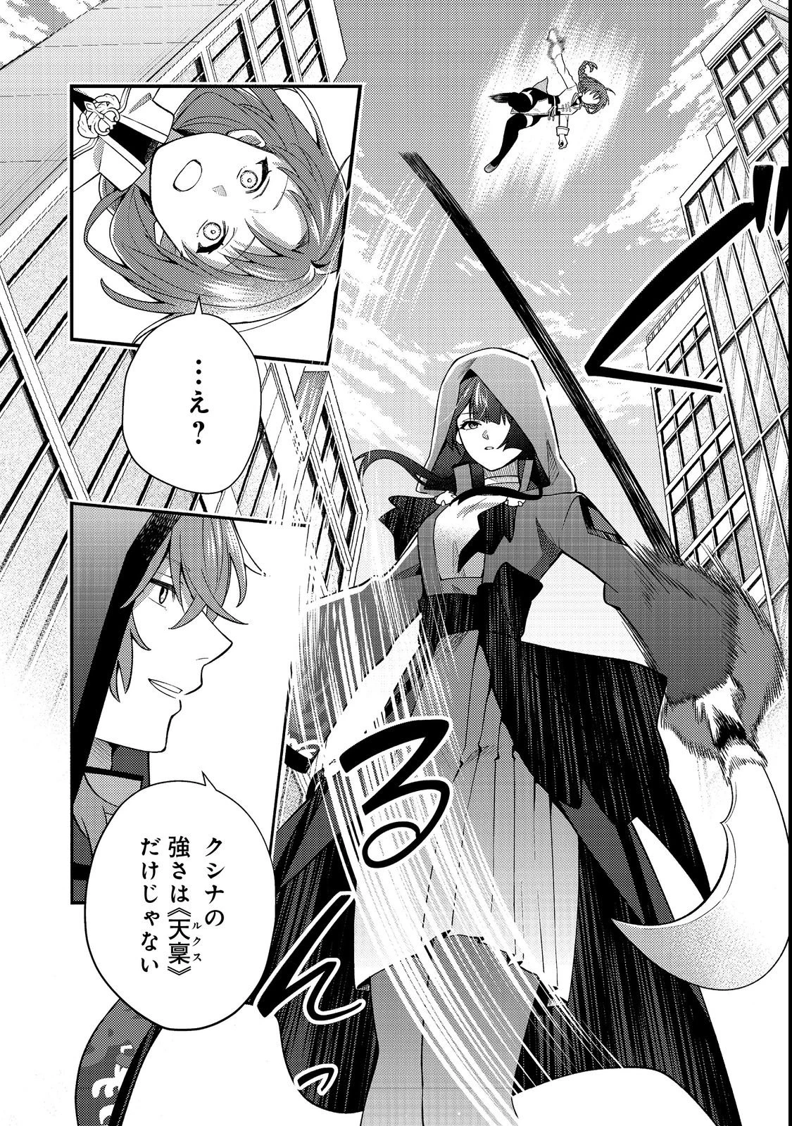 推しの敵になったので@COMIC 第4話 - 12